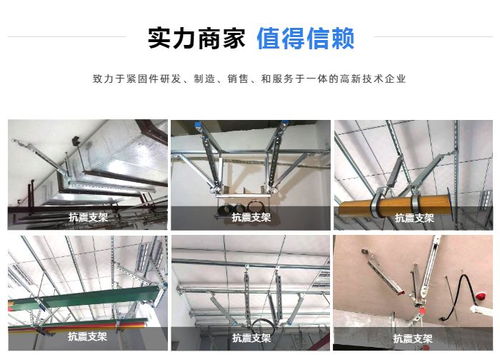 綜合支吊架與抗震支架價格解析及產(chǎn)品展示